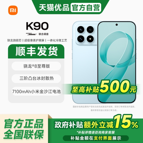 【政府补贴15%+晒图返50米】3 MIUI/小米 REDMI K90 官方旗舰店游戏拍照学生旗舰智能小米手机