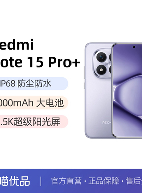 【新品首发】MIUI/小米 REDMI Note 15 Pro+手机红米note手机小米手机新品小米note15pro+