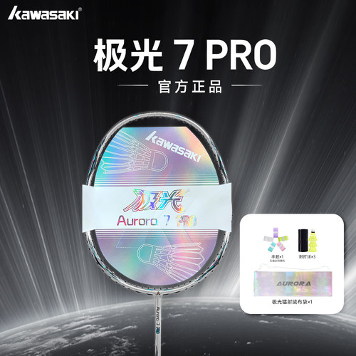 川崎极光7pro羽毛球拍全碳素5U