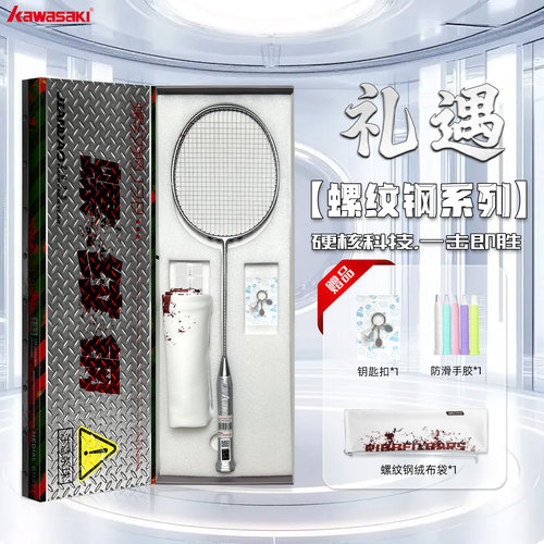 Kawasaki川崎螺纹钢羽毛球拍礼盒