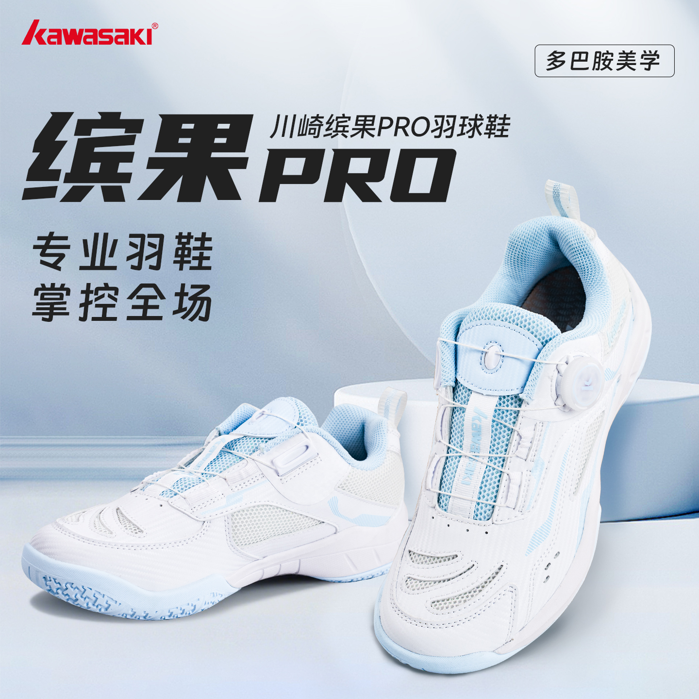 川崎缤果羽毛球鞋防滑减震