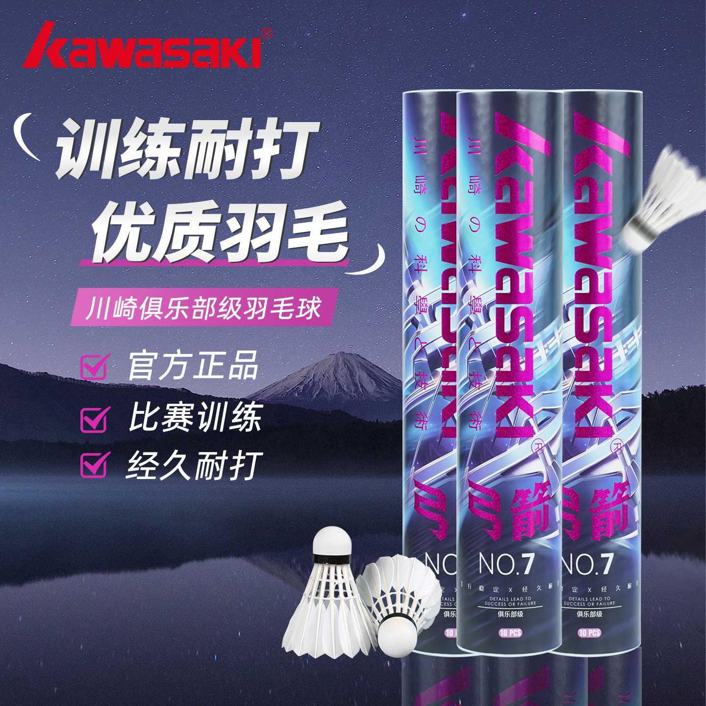 川崎弓箭7羽毛球耐打鸭毛稳定