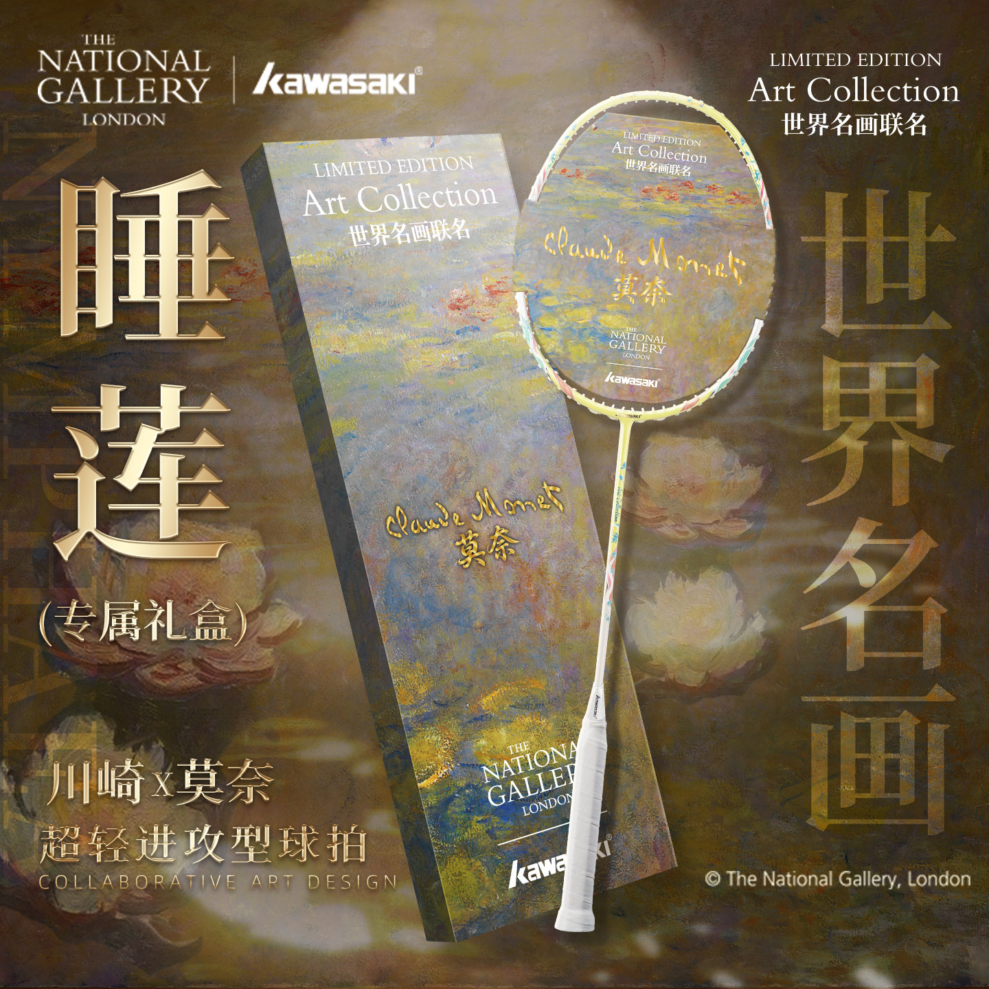 川崎睡莲羽毛球拍礼盒版超轻向日葵世界名画联名全碳素进攻拍正品,运动/瑜伽/健身/球迷用品,羽毛球拍,淘宝优惠券,粉丝福利购,淘宝优惠卷