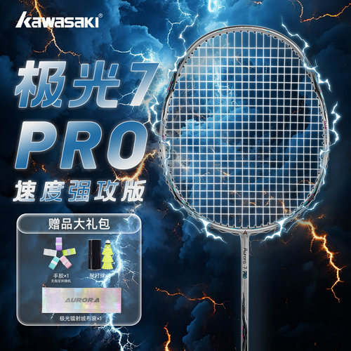 川崎极光7PRO极光银全碳素超轻