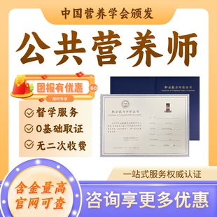 公共营养师报名2025教材培训书籍三级考试证书营养师健康管理师