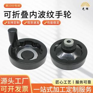 可折叠内波纹顶丝手轮印刷机用圆形机床手柄手摇轮手柄可折叠手轮