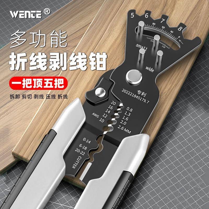 多皮功能剥线钳电工专线用电缆拔线437剪剥扒钳压线折刀弯线钳子