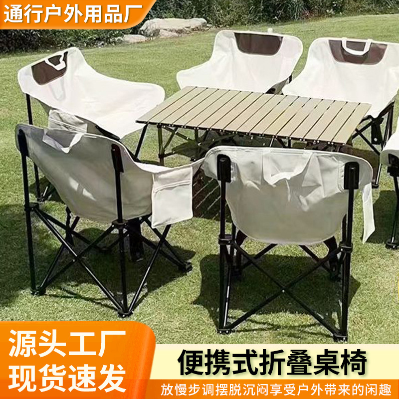 户外月亮椅套装家用野餐车载桌子便携式折叠桌椅露营用品蛋卷桌