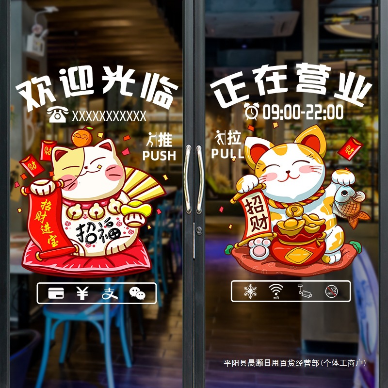 创意欢迎光临正在营业玻璃门推拉移门防水贴纸标识门贴店铺服装店