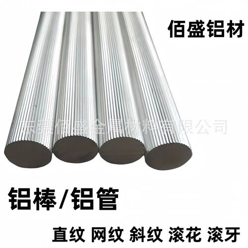 6061/6063拉花直纹网纹铝棒齿轮铝管 竖纹斜纹铝棒 铝型材异型材