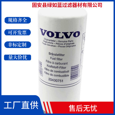 VOLVO沃尔沃20430751柴油滤芯