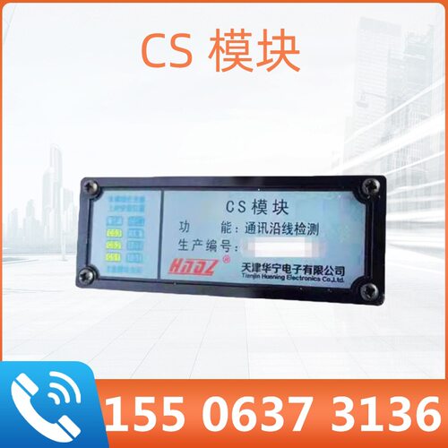天津华宁KTC101-Z.02主控制器通讯沿线检测CS模块