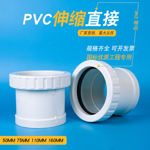PVC螺纹伸缩节直接排水管件50 75 110 160贝克常规短款