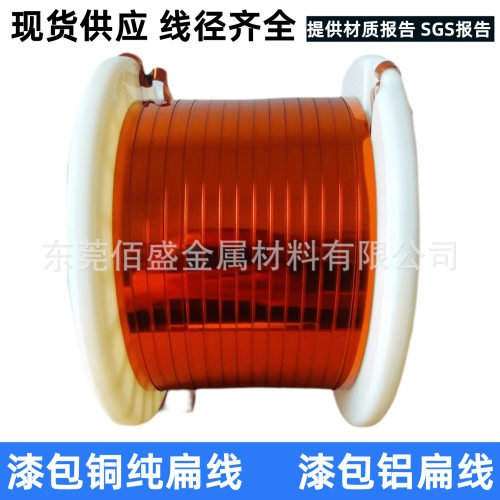 广东1*4mm1*5mm漆包铜扁线 漆包铝扁线2*6mm2*7mm...平绕立绕扁线