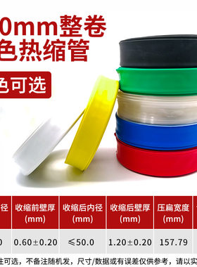 100mm黑色热缩管绝缘套管一卷25米 热缩套管彩色绝缘收 缩热塑套
