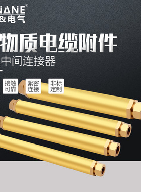 NG-A-BTLY矿物质绝缘防火电缆中间接头连接器 BTTZ4*4/6/10/16/25