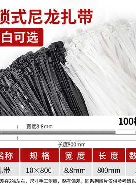 尼龙塑料扎带10*800一包 卡扣自锁式捆绑绳 固定器黑色白色扎丝强