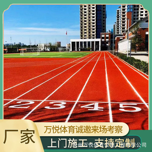 混合型塑胶跑道学校操场运动跑道透气型epdm材料施工新国标环保