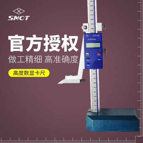 新SMCT上量数显高度尺G101-124-102硬质合金划线尺电子高度卡尺
