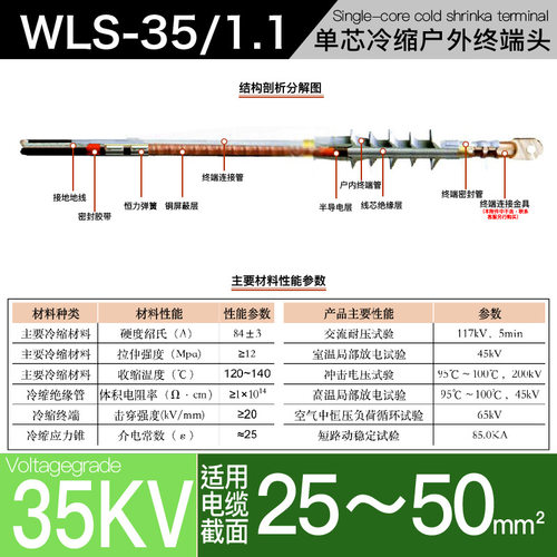35kv冷缩电缆附件单芯户外终端头YLSW35/1#适用50-95平方冷缩终端