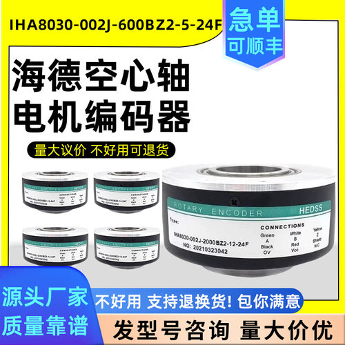 IHA8030-002J-600BZ2-5-24F空心轴编码器 360 1000 1024 2000BZ