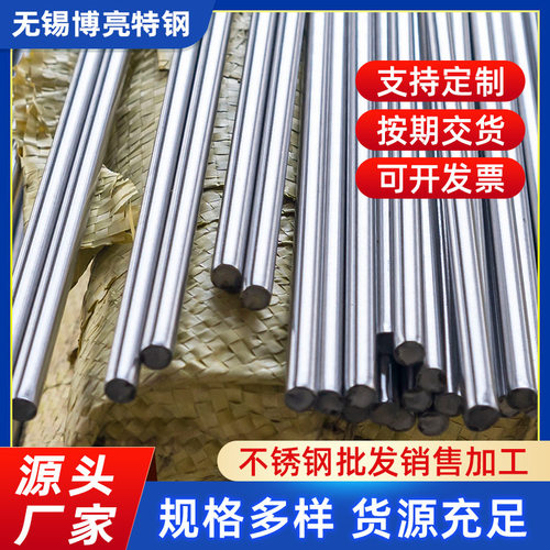 现货304不锈钢圆棒 316不锈钢研磨棒实心圆棒 表面光亮加工直条