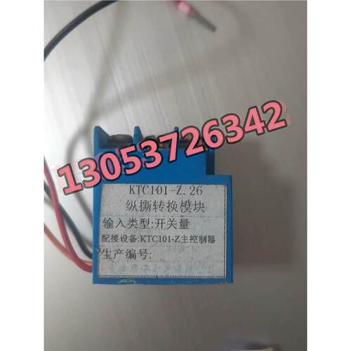 天津华宁电子KTC101-Z.26纵撕转换模块 矿用主控制器撕裂模块现货