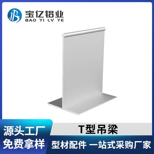 源头净化铝型材T型铝合金吊梁百级洁净车间吊顶铝材T型吊梁