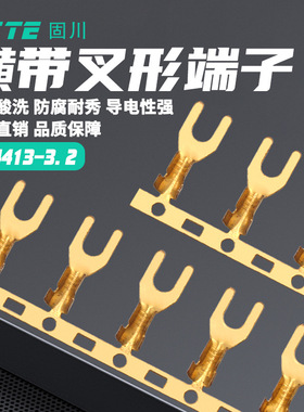 固川DJ4413-3.2接线片横带叉形Y型黄铜酸洗汽车电路 接线端子