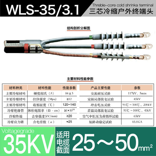 35kv冷缩电缆附件三芯户外终端YLSW35/1#适用50-95平方冷缩户外