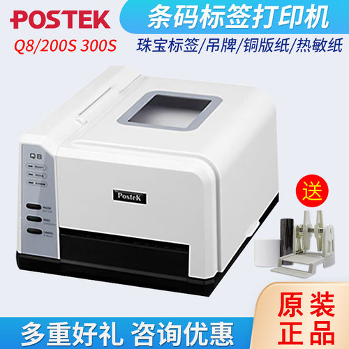 POSTEK博思得Q8/200S300S条码打印机电子面单标签机耐用热敏打印