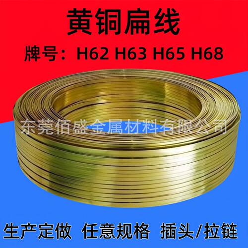 插头拉链黄铜扁线 环保黄铜线黄铜条 H63/H65扁铜线 任意规格