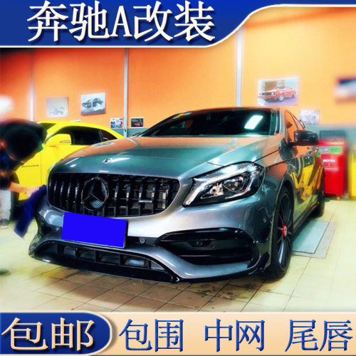 适用于A180LA200LA220L满天星竖条中网升级A35/A45前后包围