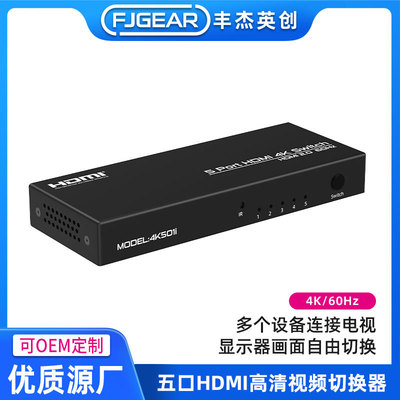 工厂4K60HZHDMI2.0切换器五进一出三进一出带IR遥控