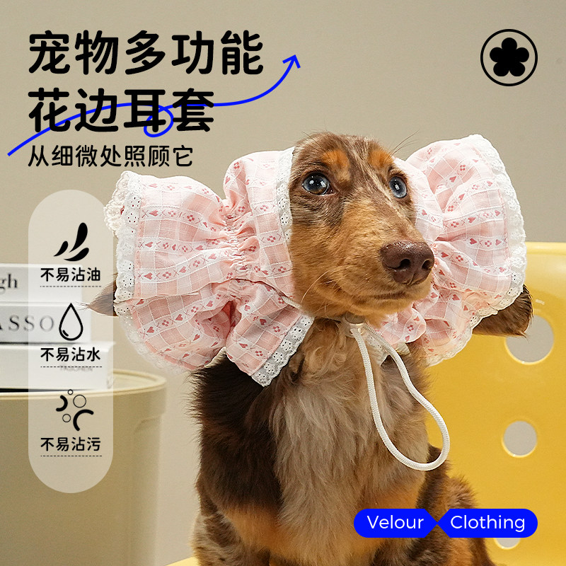 宠物耳套脖套狗狗长耳头套防脏可调节可爱蕾丝花边美卡英卡史宾格