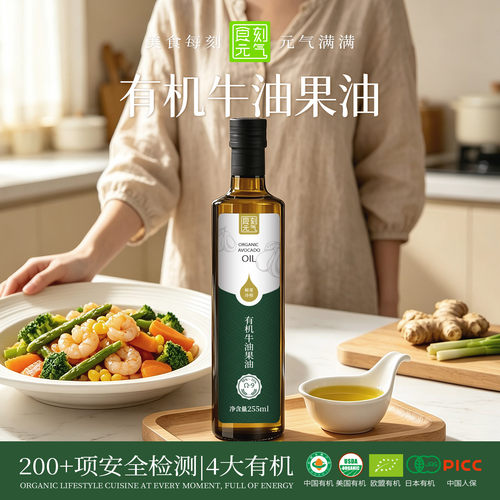 4大有机认证-有机牛油果油255ml