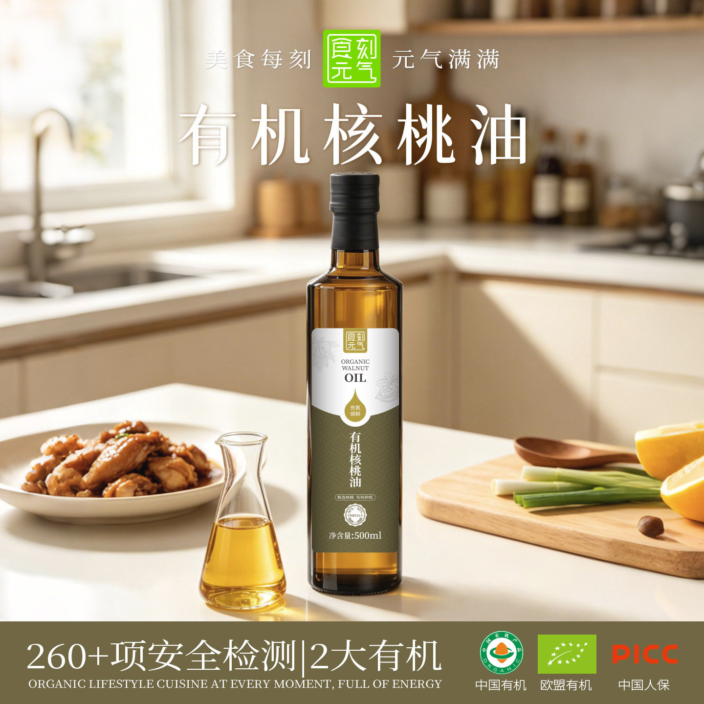 食刻元气有机纯核桃油500ml食用油一级压榨山核桃油儿童热炒纯正