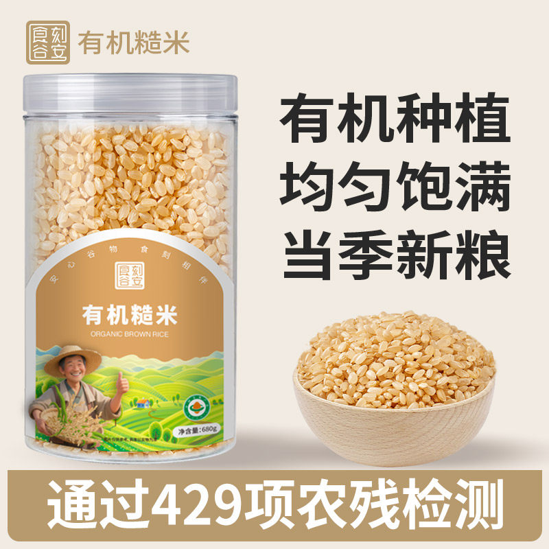 食刻元气食刻谷安有机糙米680g国际一级有机米杂粮蒸煮美味,粮油调味/速食/干货/烘焙,糙米,淘宝优惠券,粉丝福利购,淘宝优惠卷