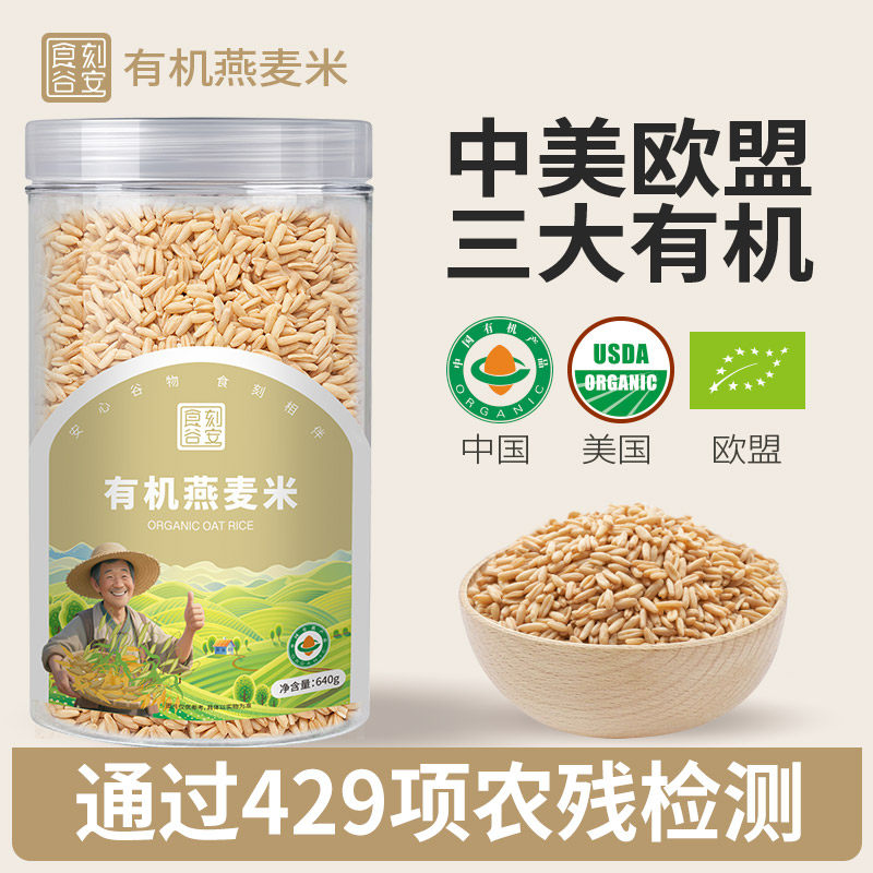 食刻元气食刻谷安有机燕麦米640g东北生燕麦仁五谷杂粮米饭糙米,粮油调味/速食/干货/烘焙,燕麦,淘宝优惠券,粉丝福利购,淘宝优惠卷