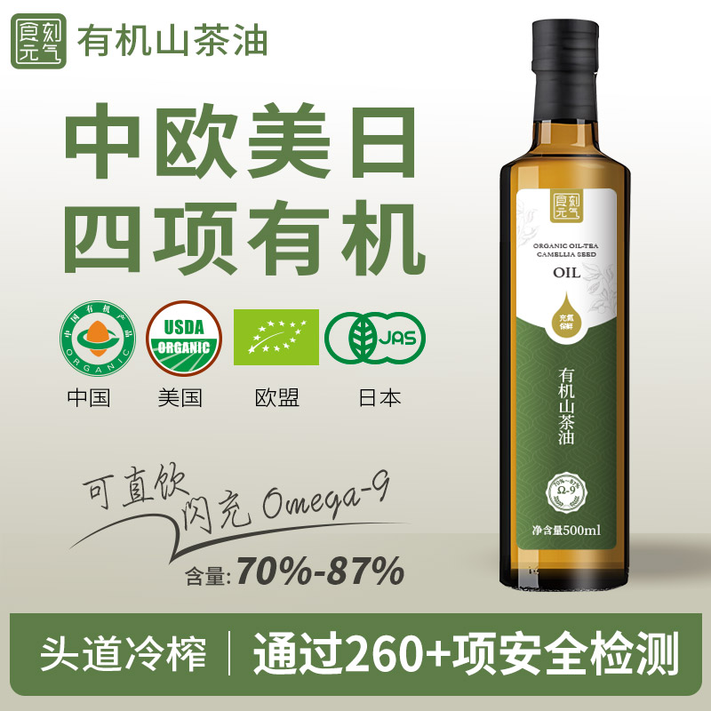 4大有机认证-有机纯山茶油500ml