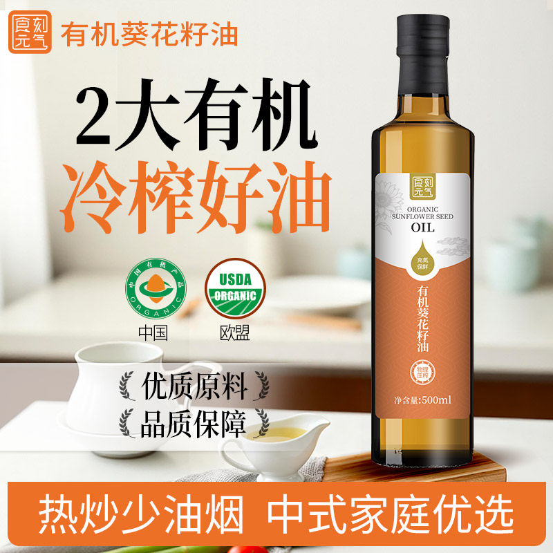 食刻元气有机葵花籽油500ml一级纯正家用炒菜热炒冷榨官方旗舰店,粮油调味/速食/干货/烘焙,葵花籽油,淘宝优惠券,粉丝福利购,淘宝优惠卷