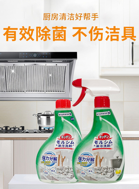 Morsim陌芮思厨房油污清洁剂泡沫型喷雾剂油烟机灶台清洁去油垢