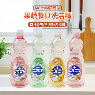 陌芮思洗洁精餐具果蔬清洁剂去油不伤手洗洁精厨房家用600ml