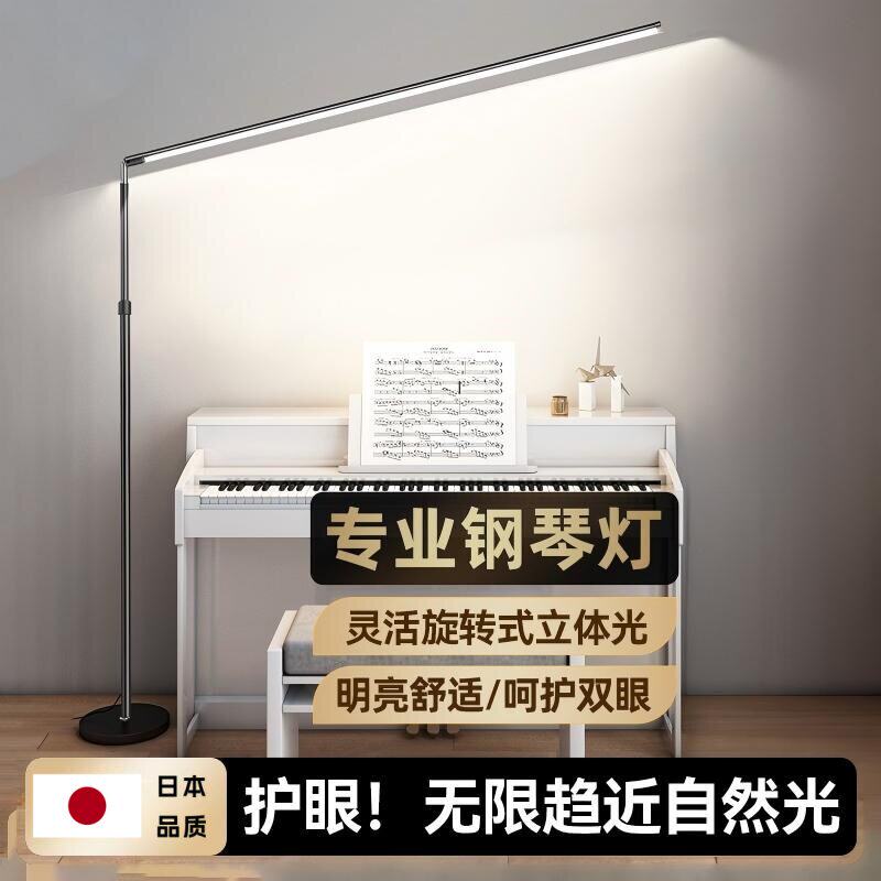 日本进口钢琴灯练琴专用全光谱落地护眼灯立式儿童作业书桌阅读灯 - 实物图