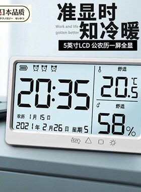 日本进口大屏万年历桌面电子钟静音磁吸时钟高精度室内家用温度计