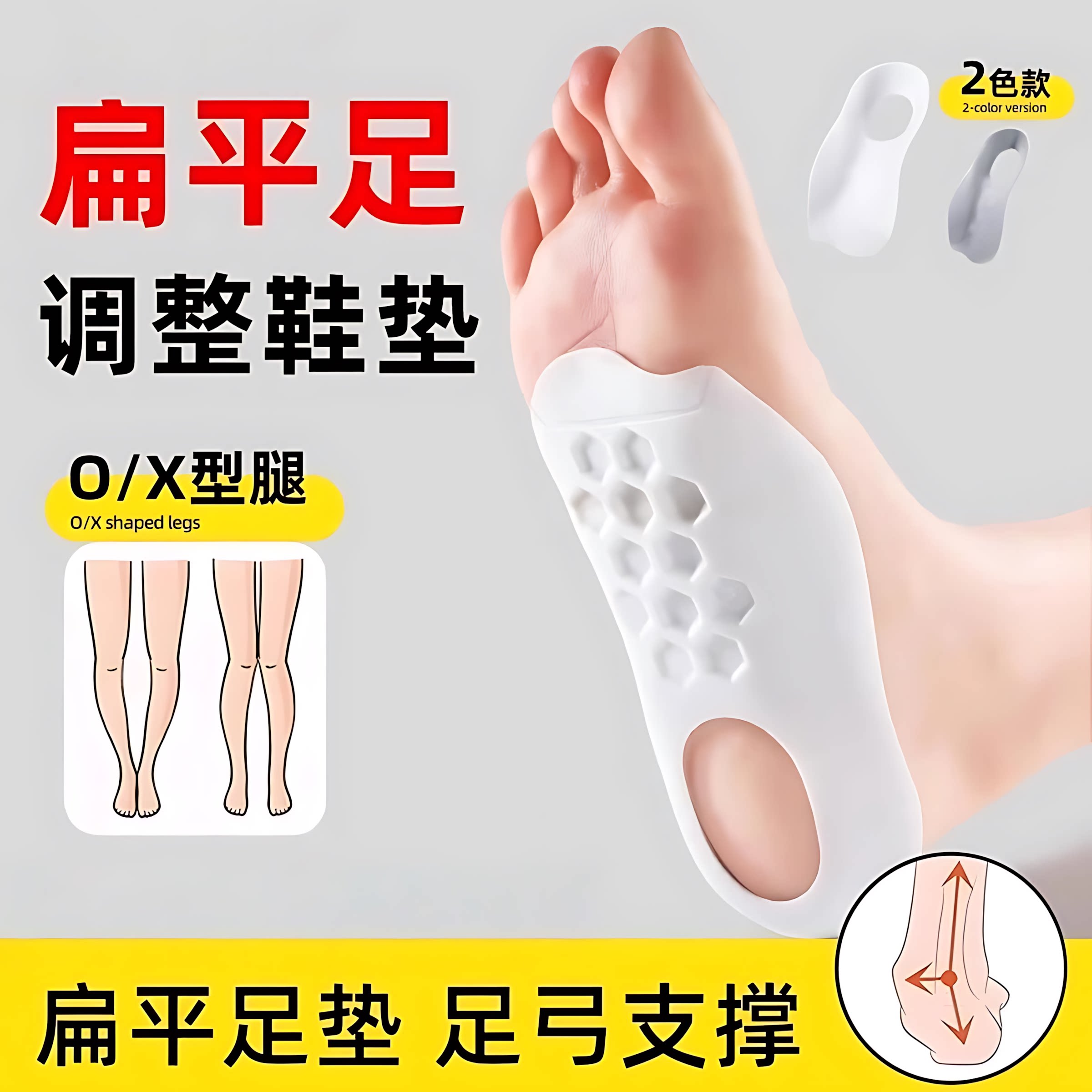扁平足矫正高足弓支撑鞋垫图片