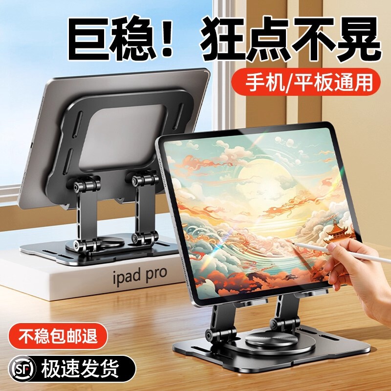 金属可旋转平板支架桌面适用ipad支撑架吃鸡学习手机桌面懒人通用