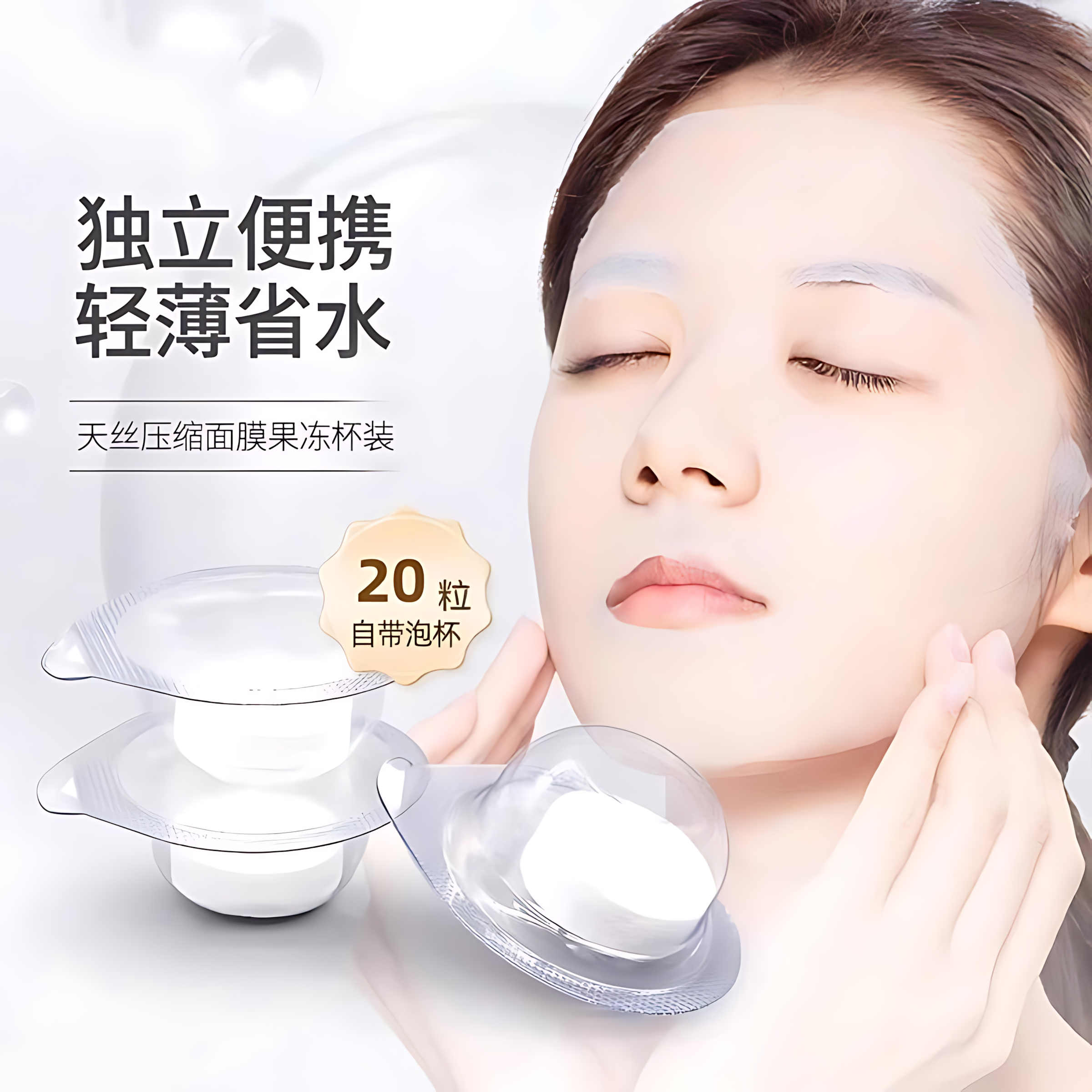 一次性压缩面膜粒湿敷水疗美容院专用超薄干面膜粒扣果冻杯面膜纸