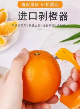剥橙器家用折叠手指开橙子火龙果神器柚子剥皮石榴去皮橘子扒皮刀