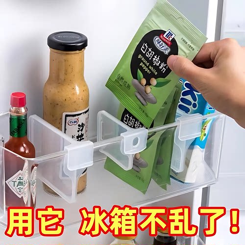 冰箱侧门抽屉可调塑料分隔夹